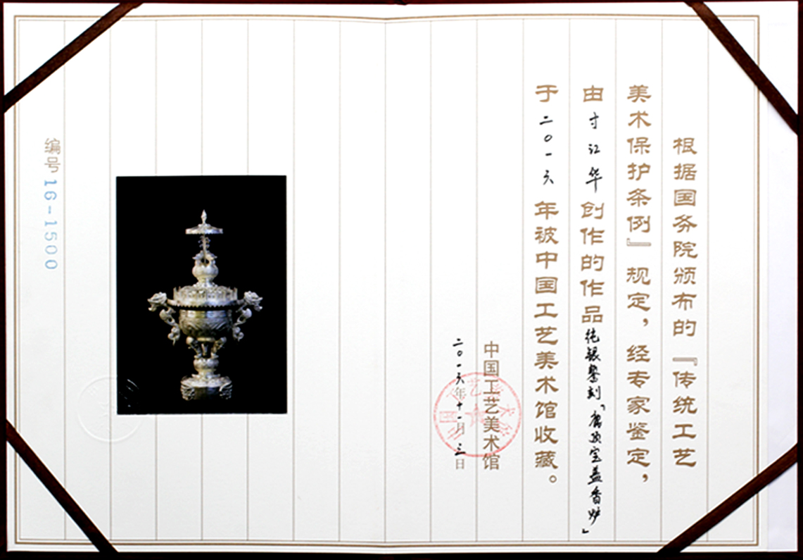 中国工艺美术馆收藏证书——鹿顶宝盖香炉