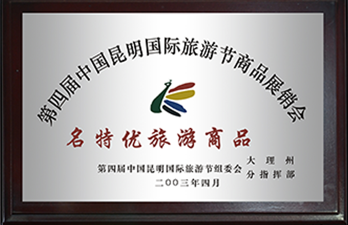 名特优旅游商品